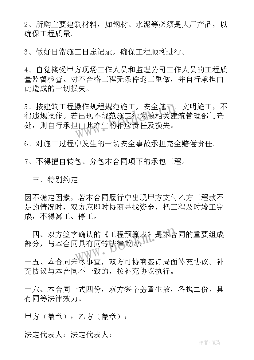 拆除工程承包合同(优秀8篇)