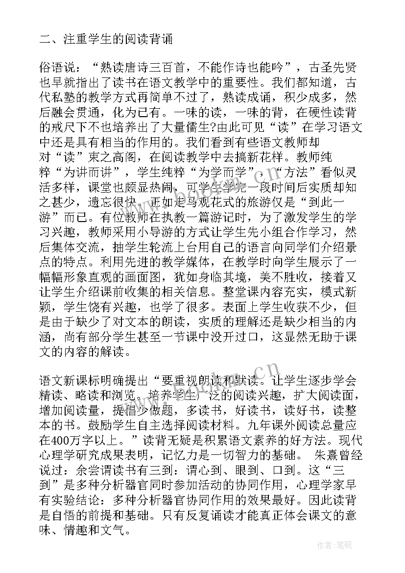 2023年小学语文新课标心得体会博客(通用10篇)