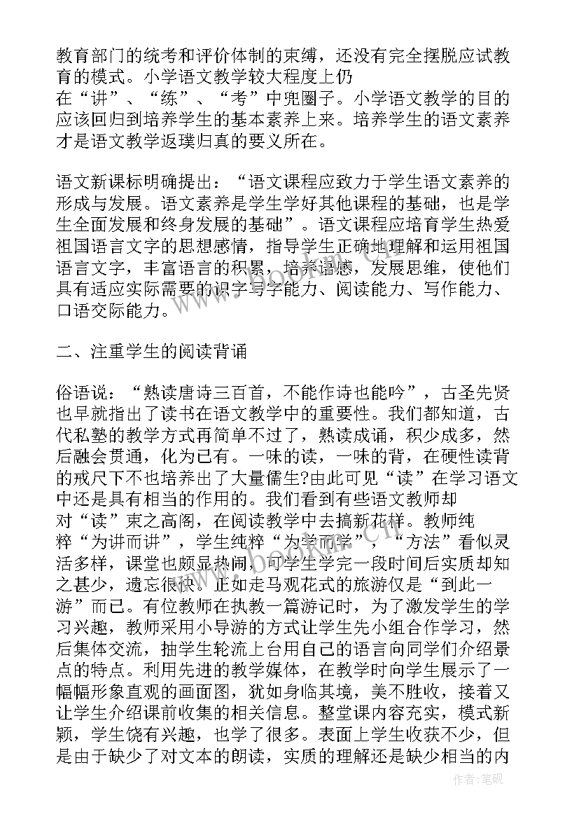 2023年小学语文新课标心得体会博客(通用10篇)