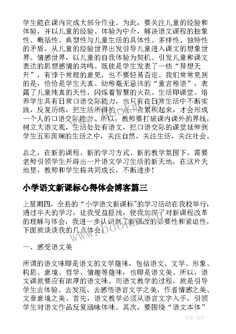 2023年小学语文新课标心得体会博客(通用10篇)