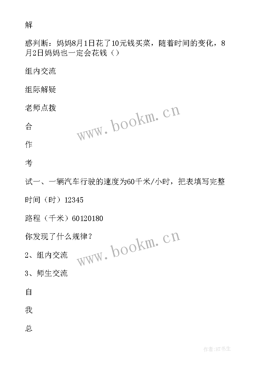 2023年人教版六年级反比例教案 用图表示成反比例的量之间的关系(实用5篇)