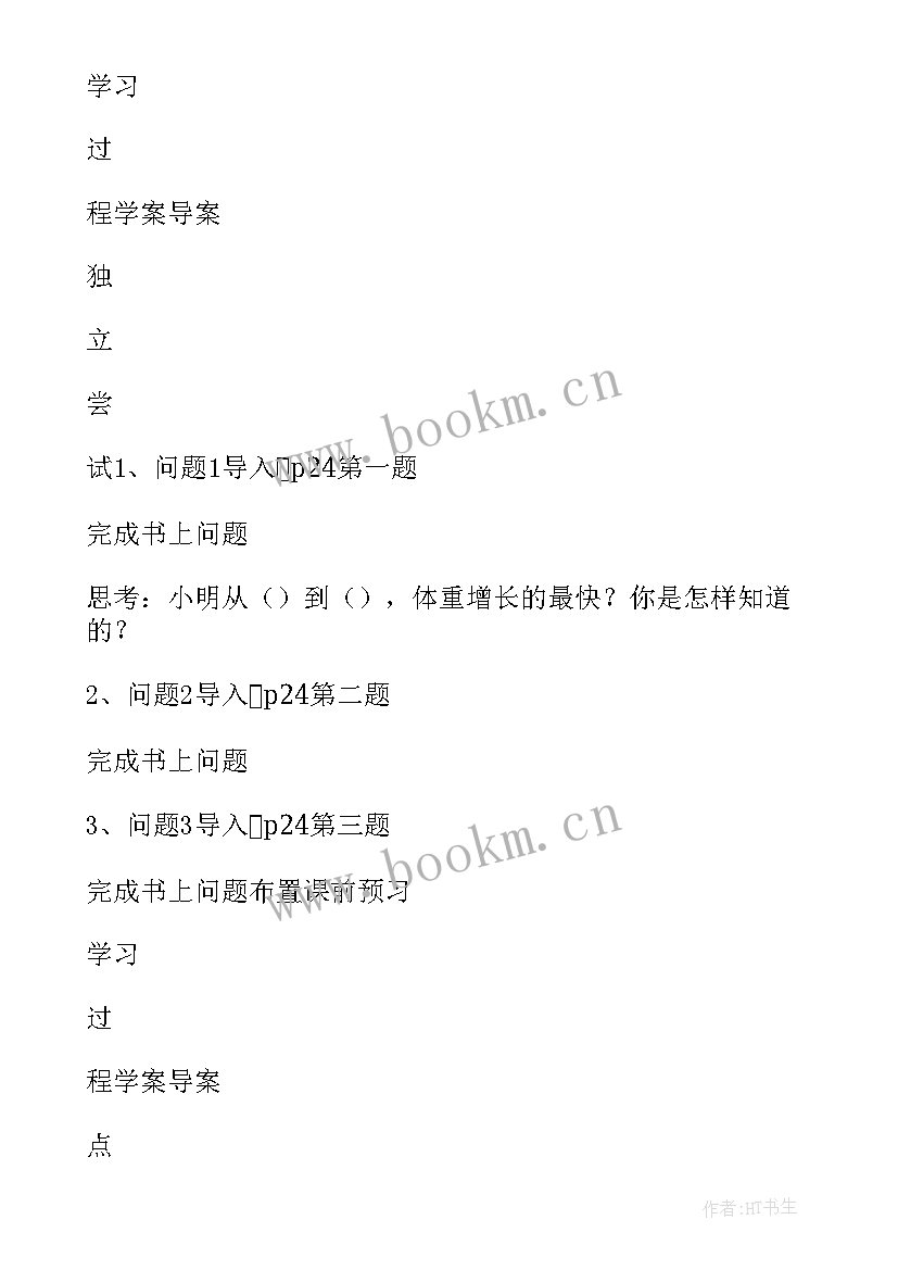 2023年人教版六年级反比例教案 用图表示成反比例的量之间的关系(实用5篇)