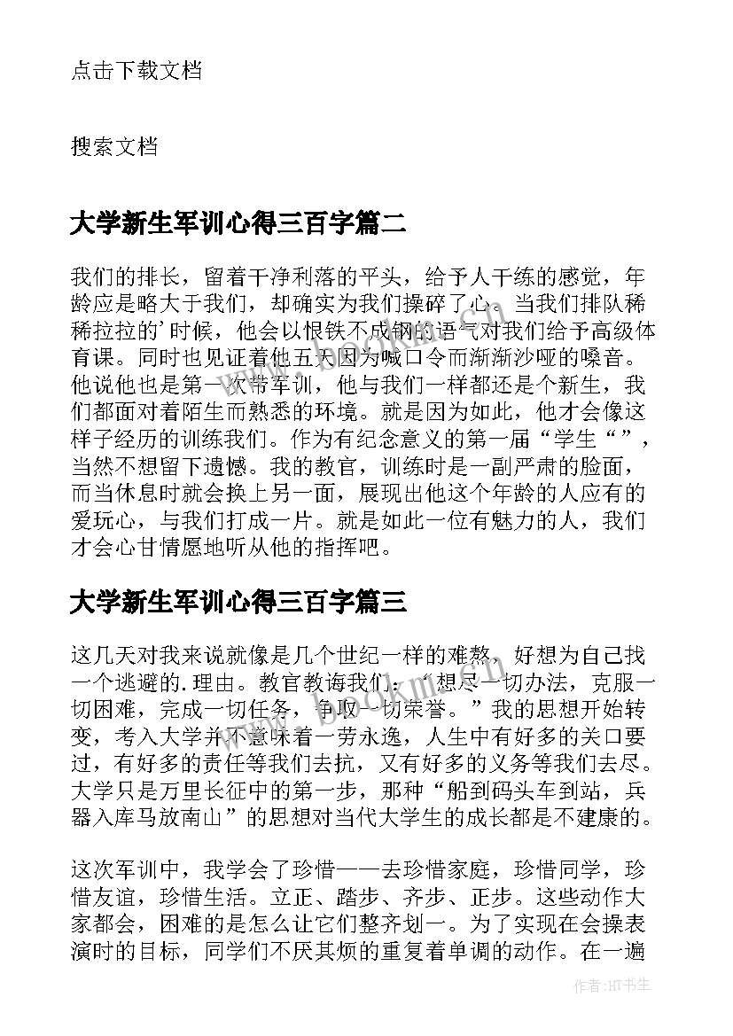 大学新生军训心得三百字(实用10篇)