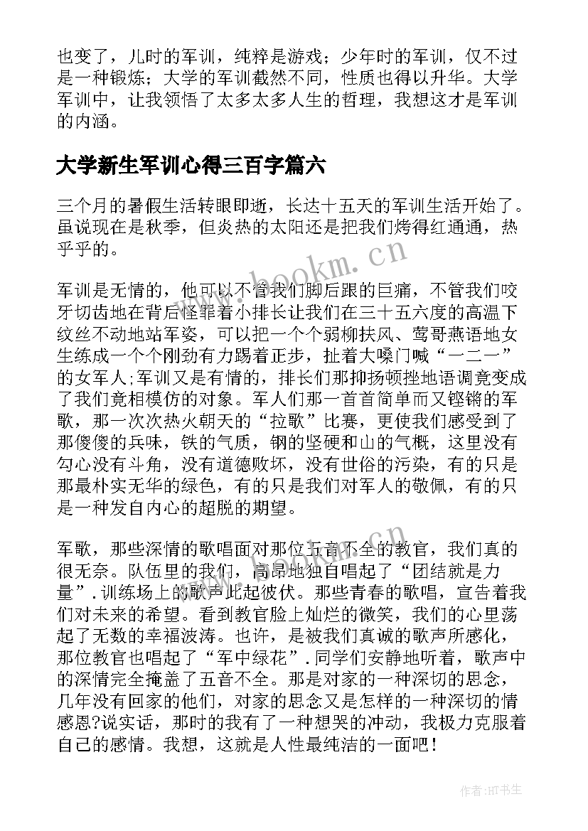 大学新生军训心得三百字(实用10篇)