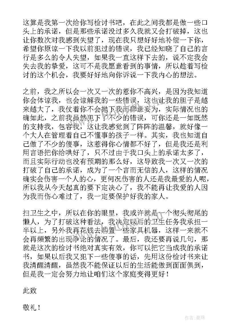 2023年酒驾认错态度诚恳的检讨书(汇总5篇)