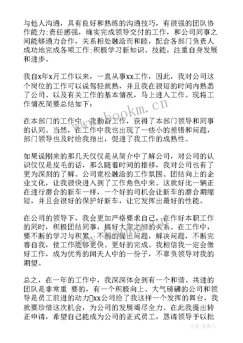 最新转正申请书格式字体要求 转正申请书的格式(优质9篇)