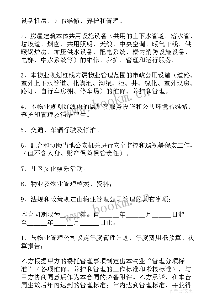 最新简单物业服务合同(通用5篇)