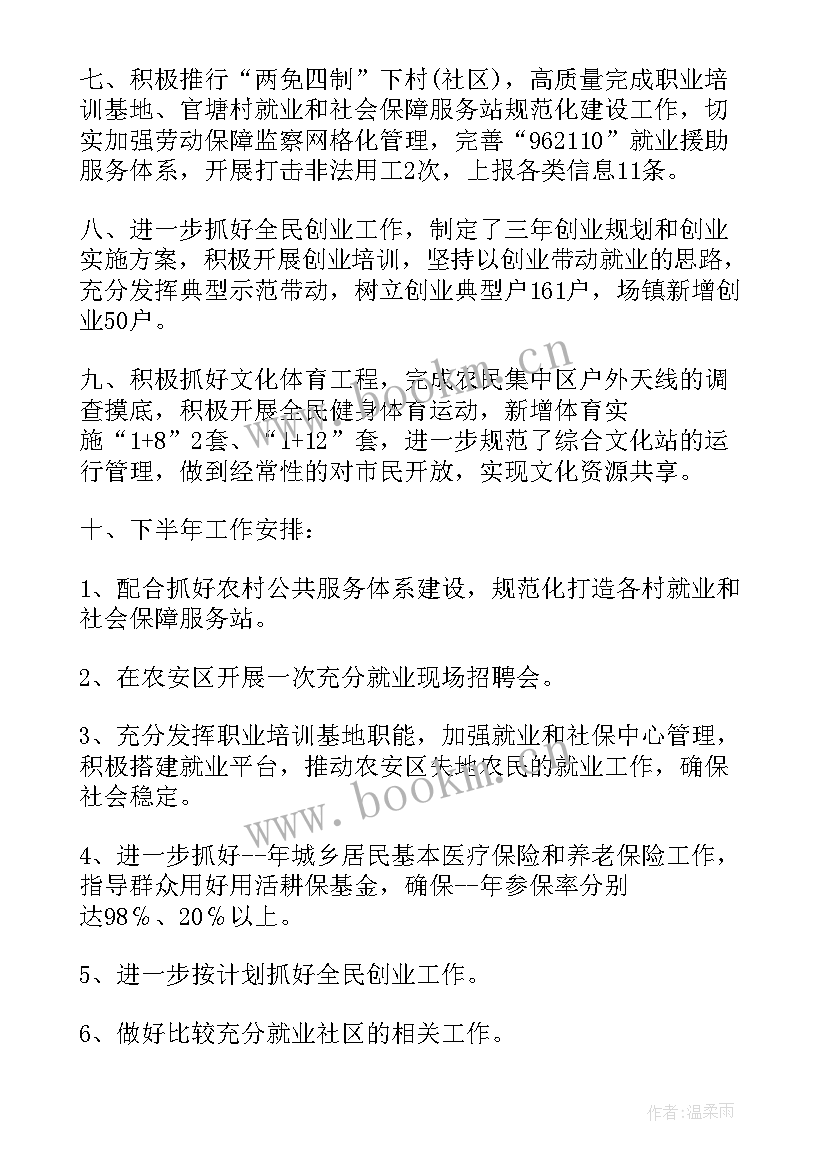 2023年社区就业计划书 社区再就业工作计划(通用5篇)