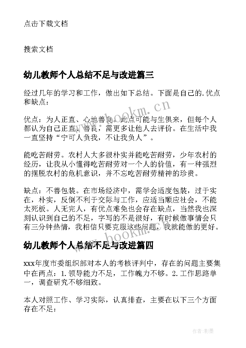 2023年幼儿教师个人总结不足与改进 党员个人总结不足及改进(优秀5篇)