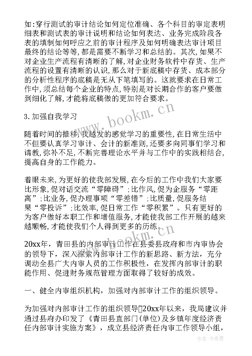 2023年公司内部财务审计年终工作总结 公司财务审计助理年终个人工作总结(模板5篇)