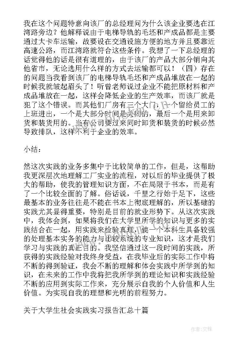 2023年大学生社会实践报告万能 大学生社会实践实习报告(优质7篇)