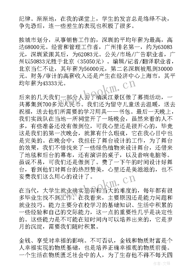 2023年大学生社会实践报告万能 大学生社会实践实习报告(优质7篇)