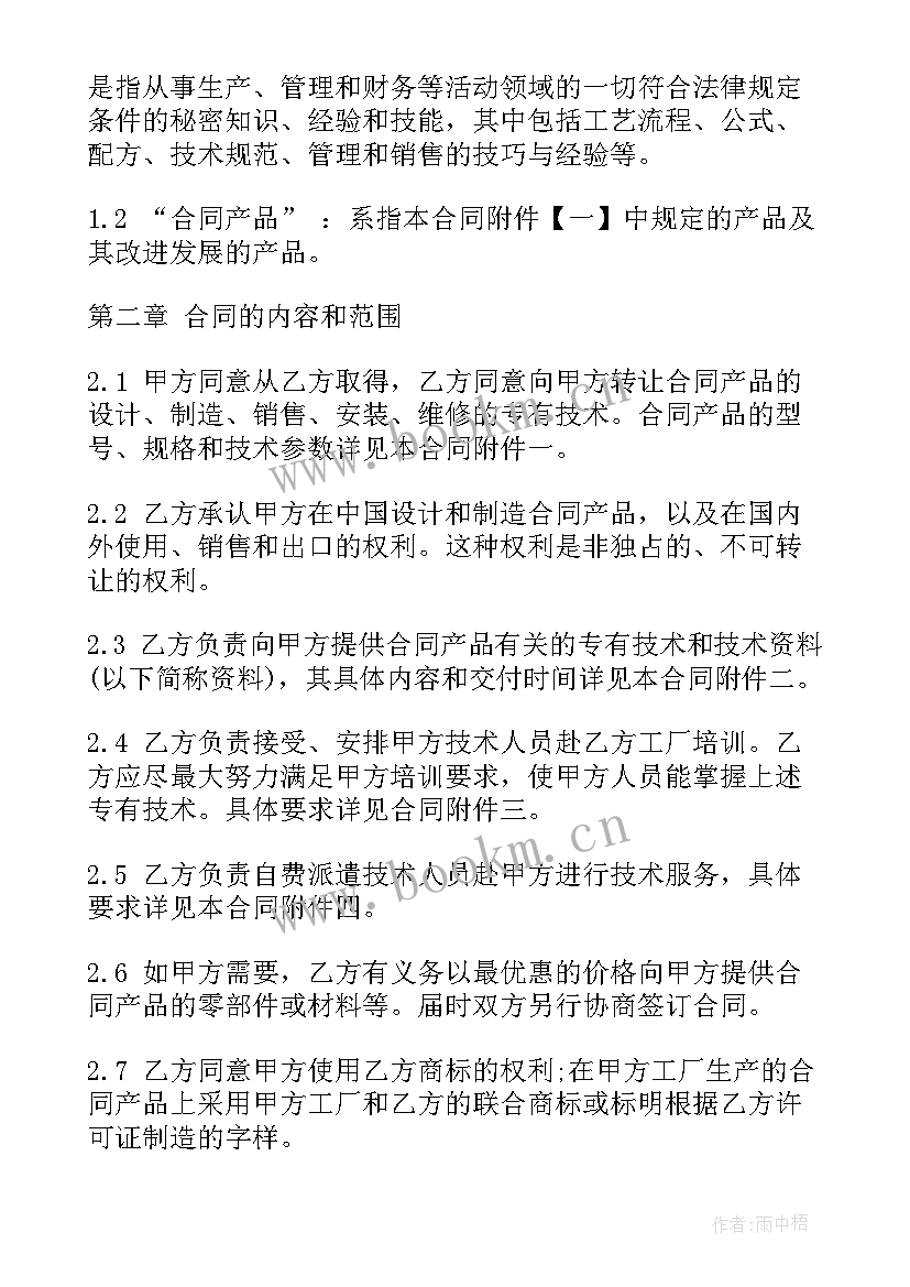 最新公司技术转让中介协议书 公司技术转让中介协议(大全5篇)