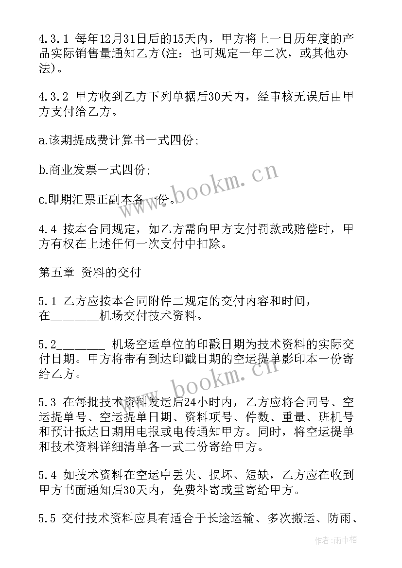 最新公司技术转让中介协议书 公司技术转让中介协议(大全5篇)