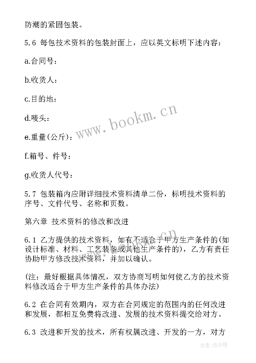 最新公司技术转让中介协议书 公司技术转让中介协议(大全5篇)