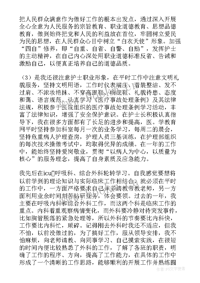 医院个人护士年度工作总结 医院护士年度个人工作总结(实用5篇)