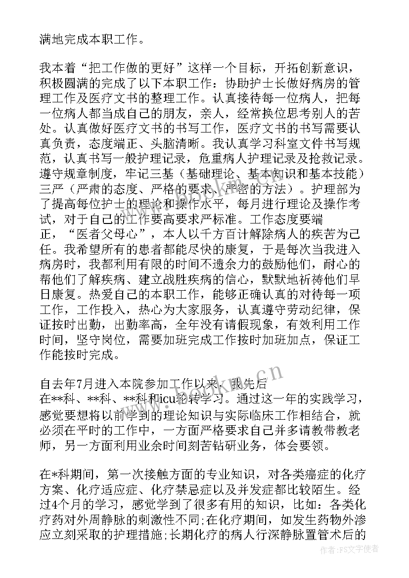 医院个人护士年度工作总结 医院护士年度个人工作总结(实用5篇)