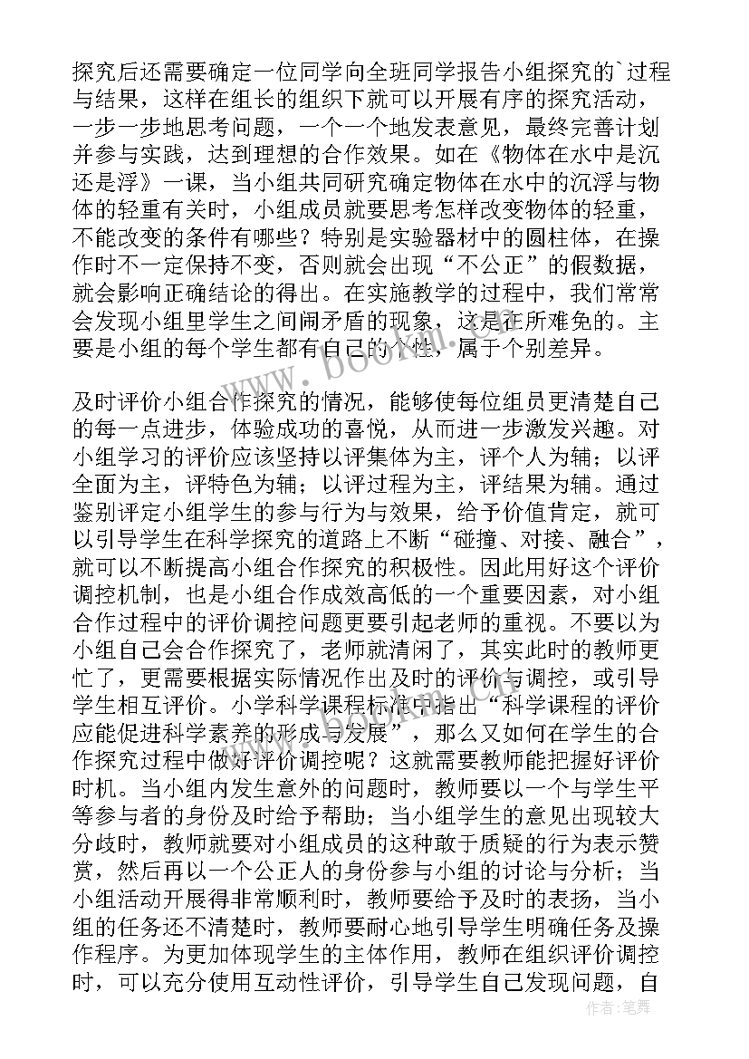 小组合作总结感悟 小组合作学习总结(精选7篇)