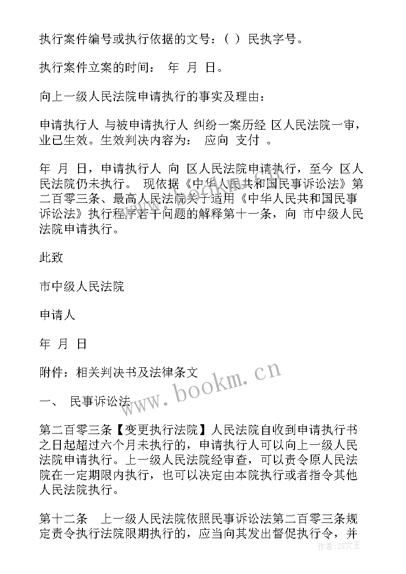 最新继续申请强制执行申请书 法院强制执行申请书(大全5篇)