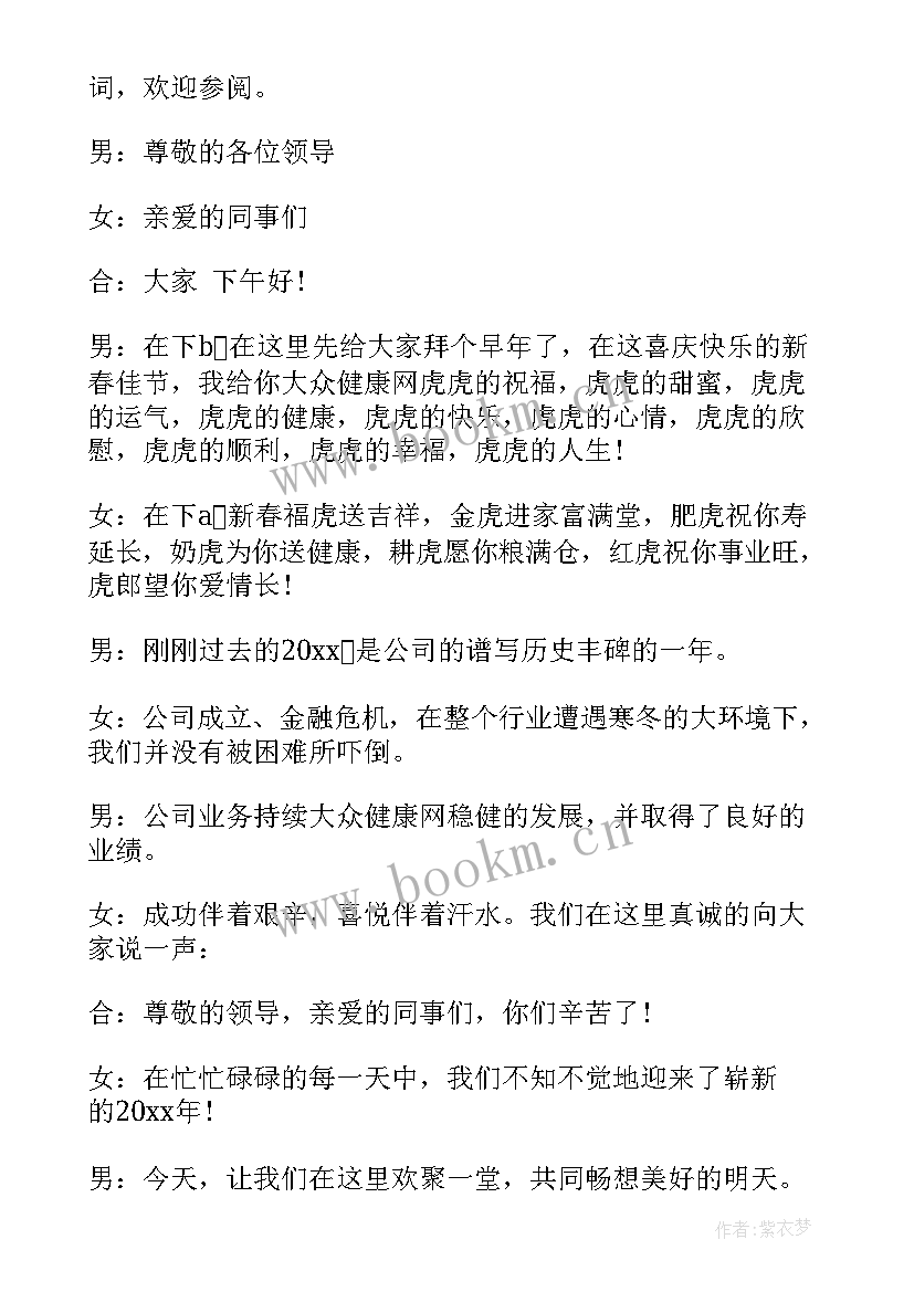 2023年公司年会发言稿开场白台词(精选7篇)