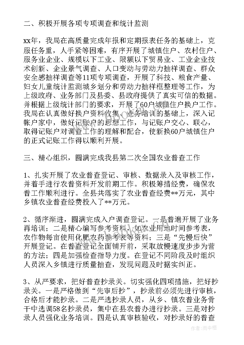 统计局年度工作总结 统计局年度个人工作总结(模板8篇)