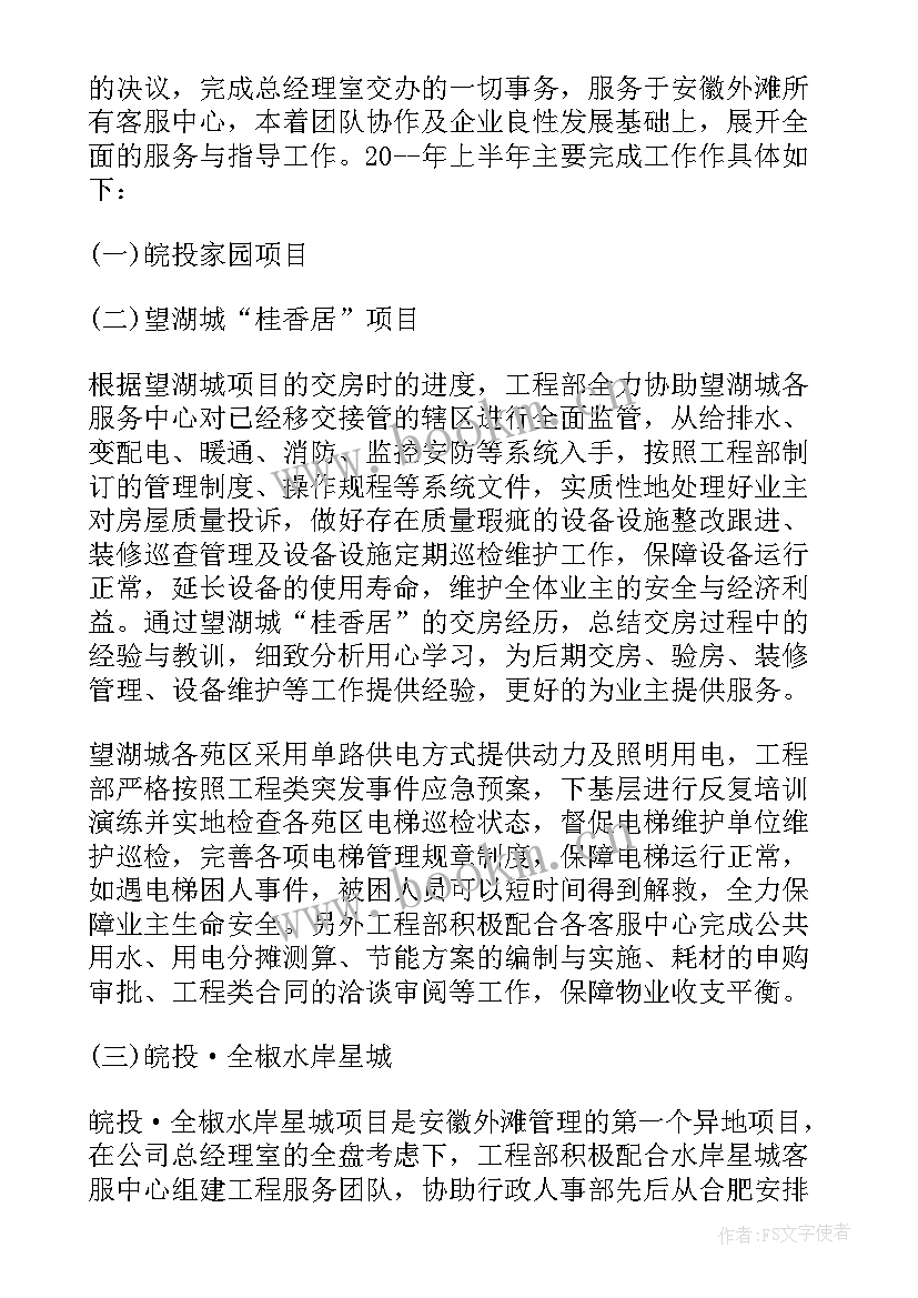 最新上半年个人总结 个人上半年总结(通用10篇)