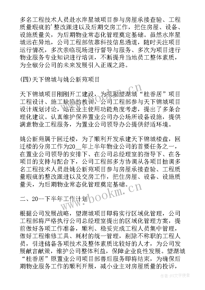 最新上半年个人总结 个人上半年总结(通用10篇)