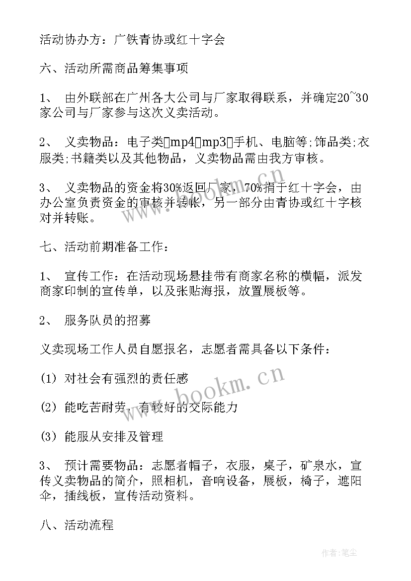 最新大学义卖活动方案 大学义卖节活动策划方案(模板5篇)