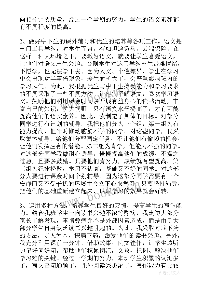 六年级语文教师教学工作总结免费 六年级语文教师下学期工作总结(模板8篇)