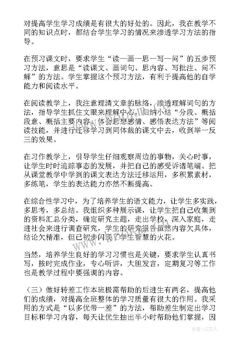 六年级语文教师教学工作总结免费 六年级语文教师下学期工作总结(模板8篇)