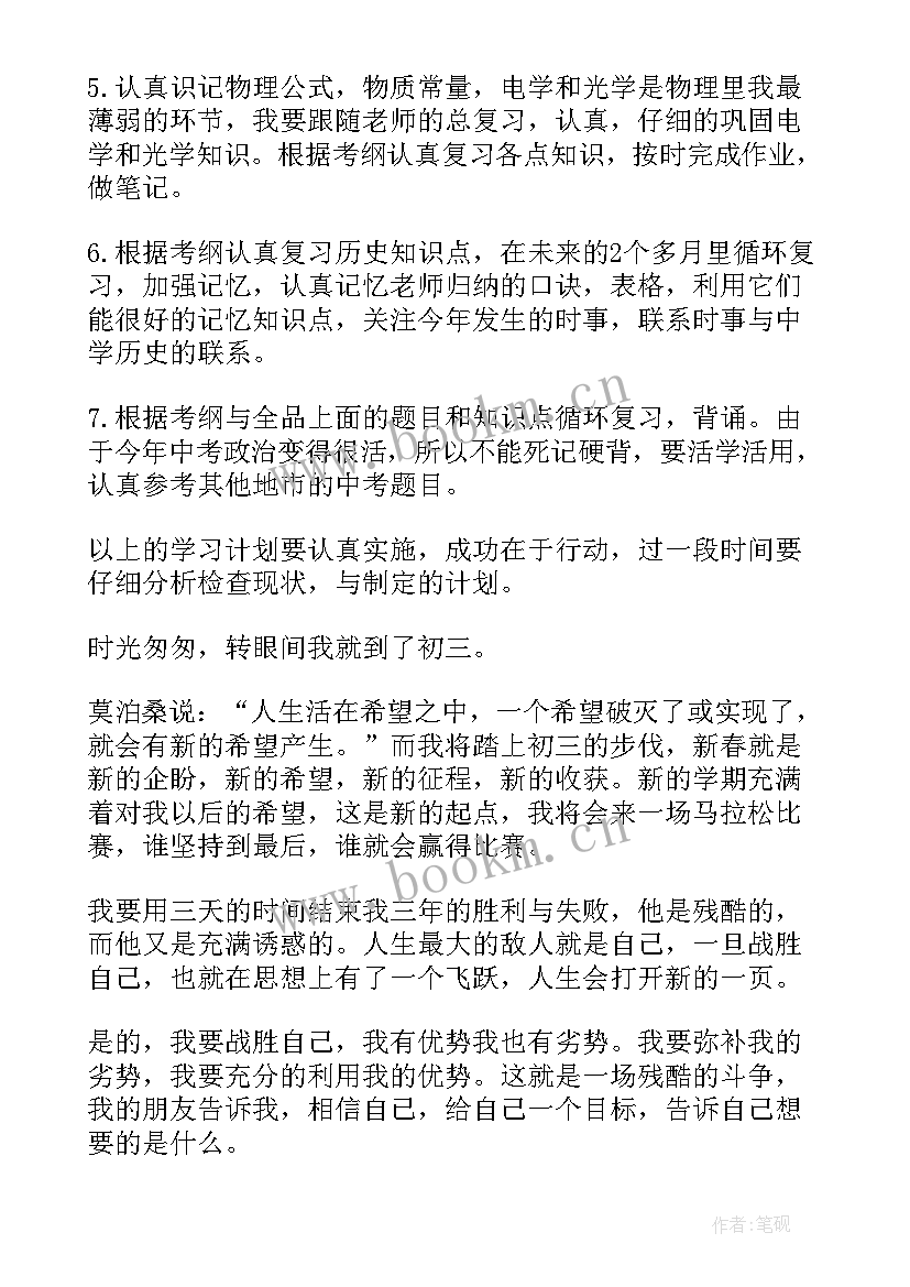 2023年初三学生的计划表 初三的学生学习计划(通用7篇)