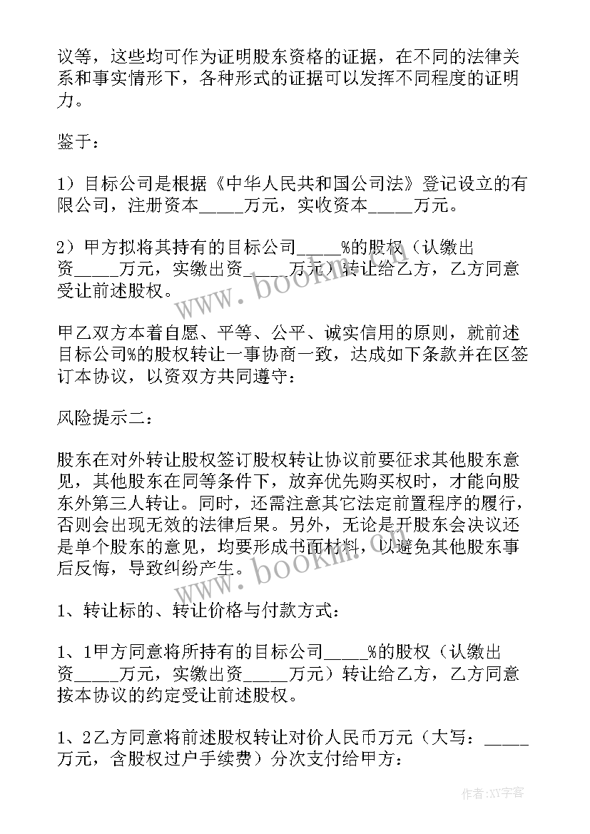 最新股权转让备案资料 股权转让协议(汇总10篇)