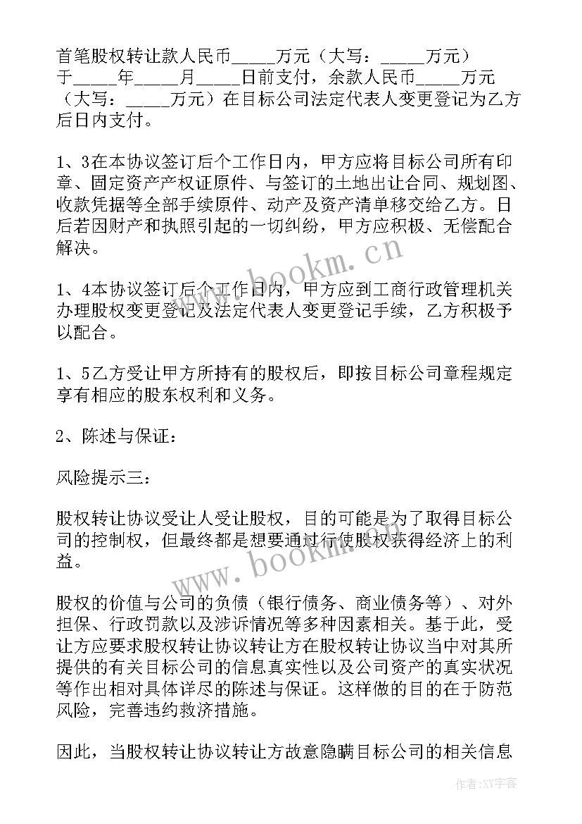 最新股权转让备案资料 股权转让协议(汇总10篇)