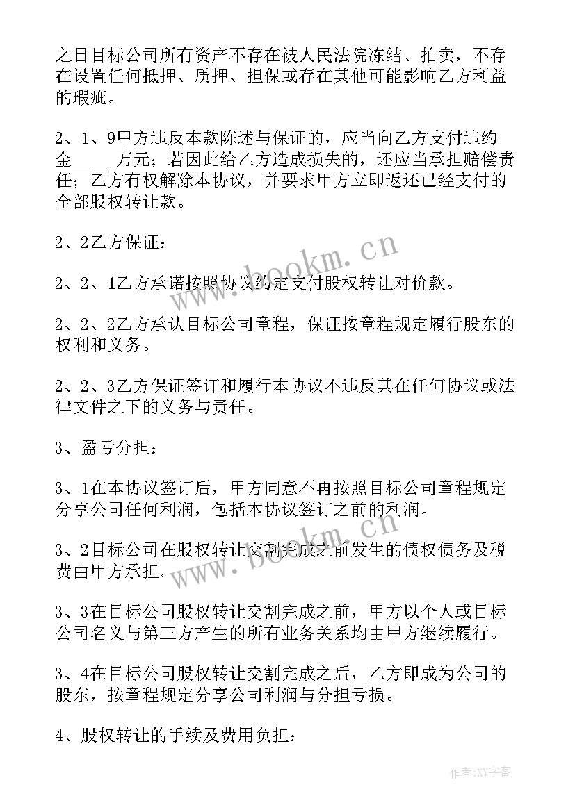 最新股权转让备案资料 股权转让协议(汇总10篇)