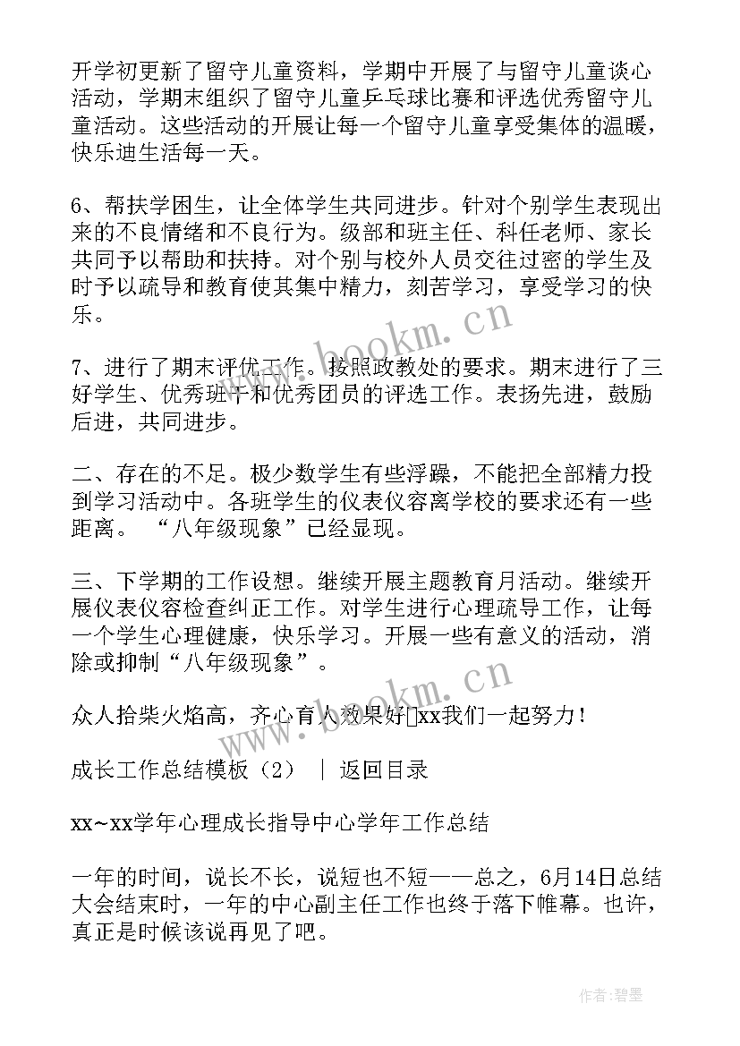 工作总结成长或进步 教师工作总结个人成长(优秀9篇)