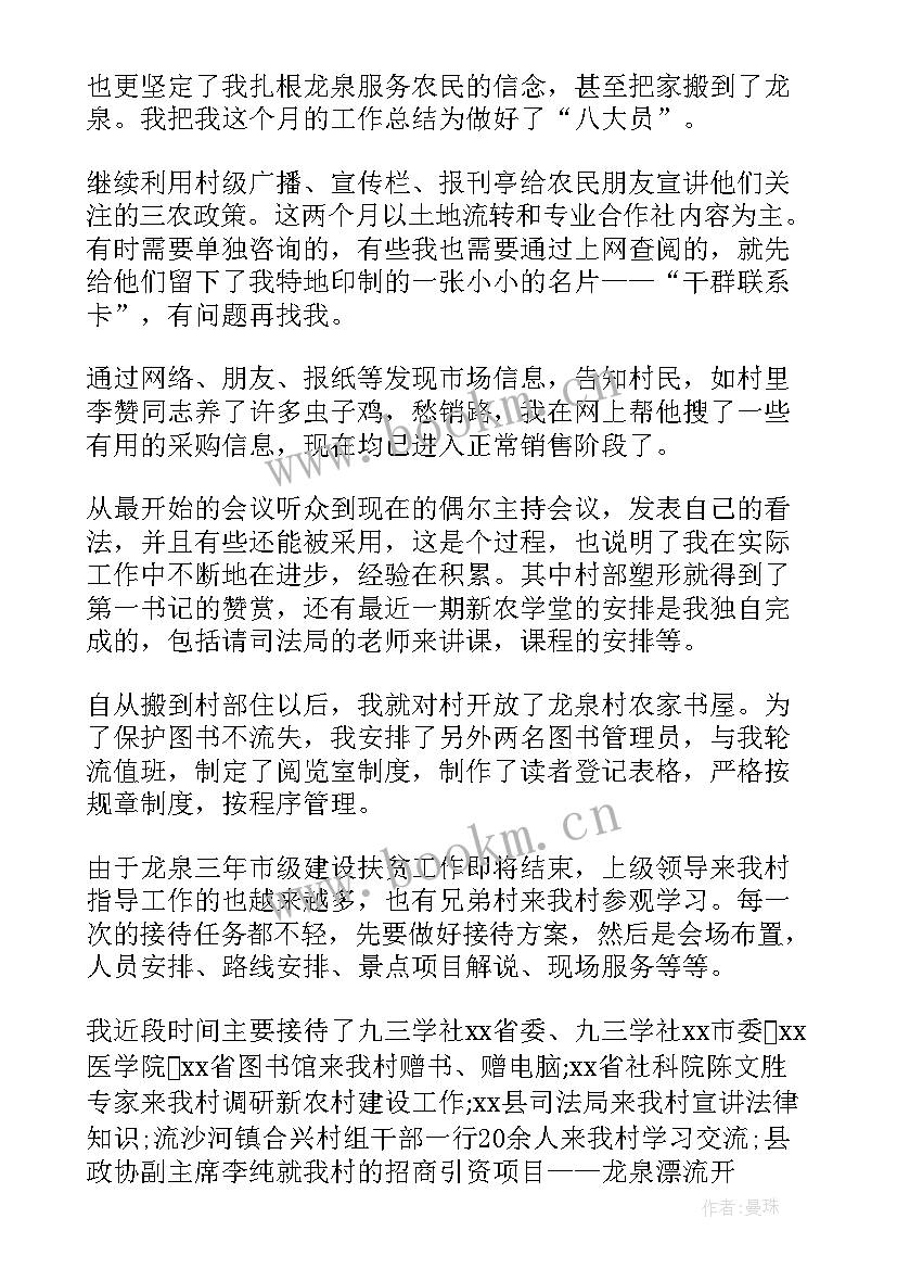 月度总结学生会(通用10篇)