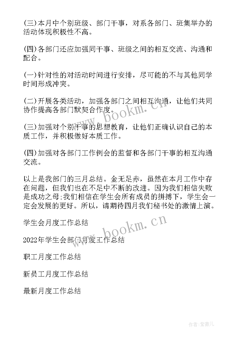 月度总结学生(实用10篇)