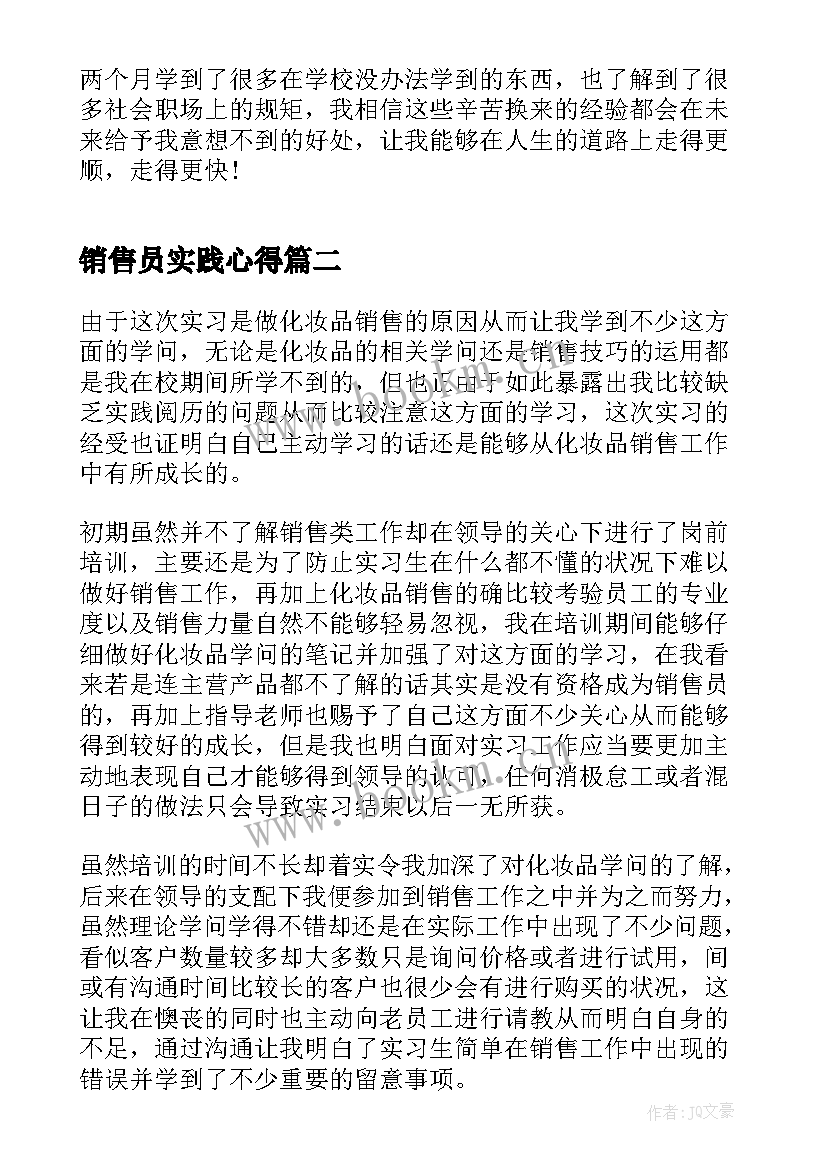 2023年销售员实践心得 销售人员实习心得体会(优秀7篇)