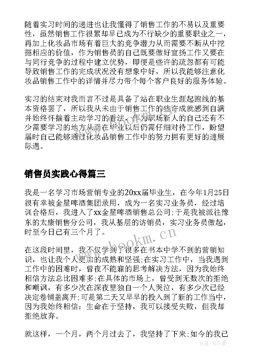 2023年销售员实践心得 销售人员实习心得体会(优秀7篇)