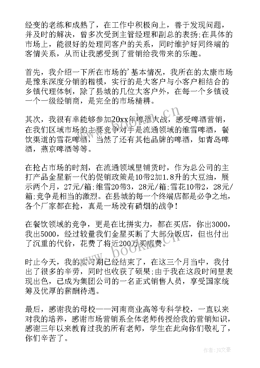 2023年销售员实践心得 销售人员实习心得体会(优秀7篇)