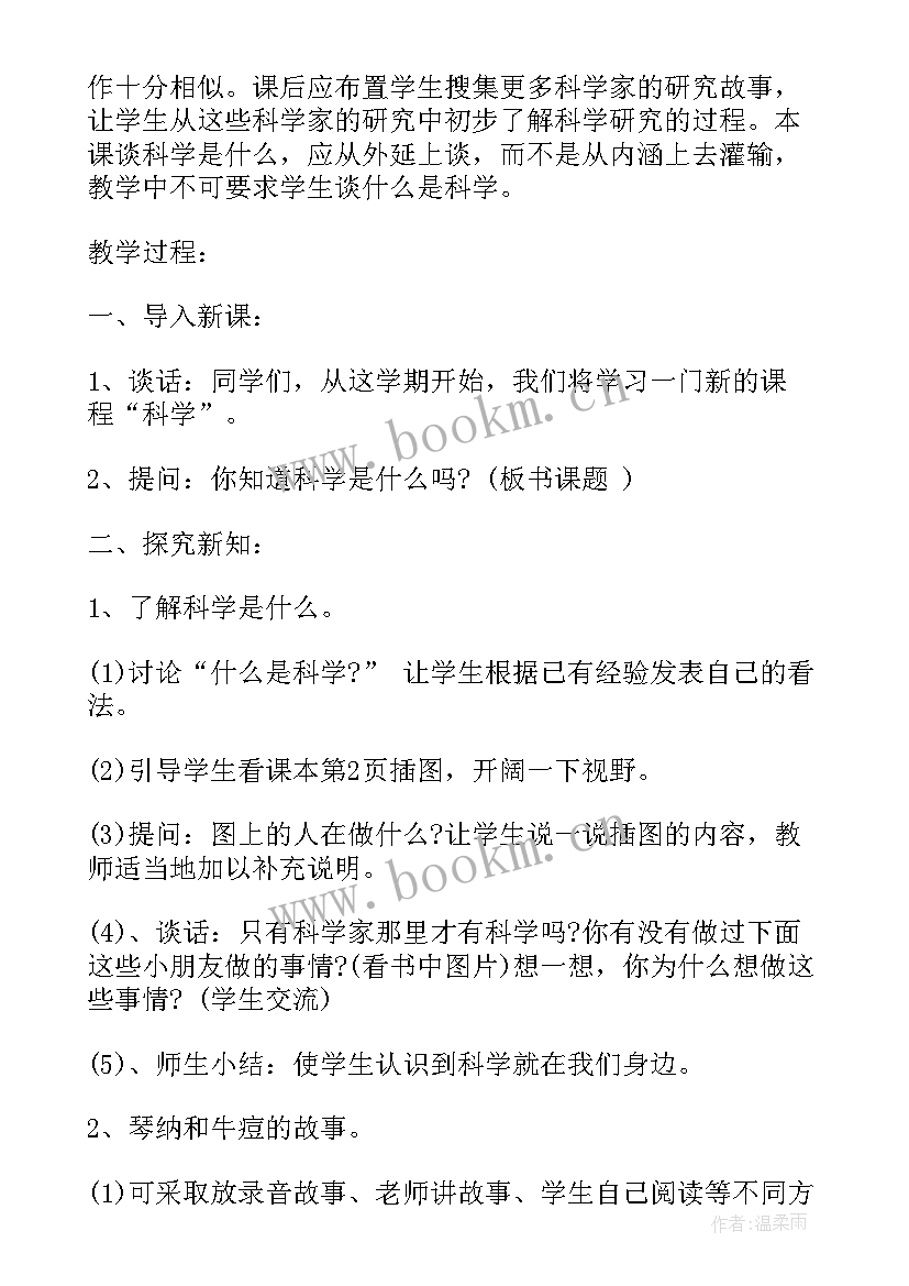 三年级科学教学总结苏教版 三年级科学教案(汇总9篇)