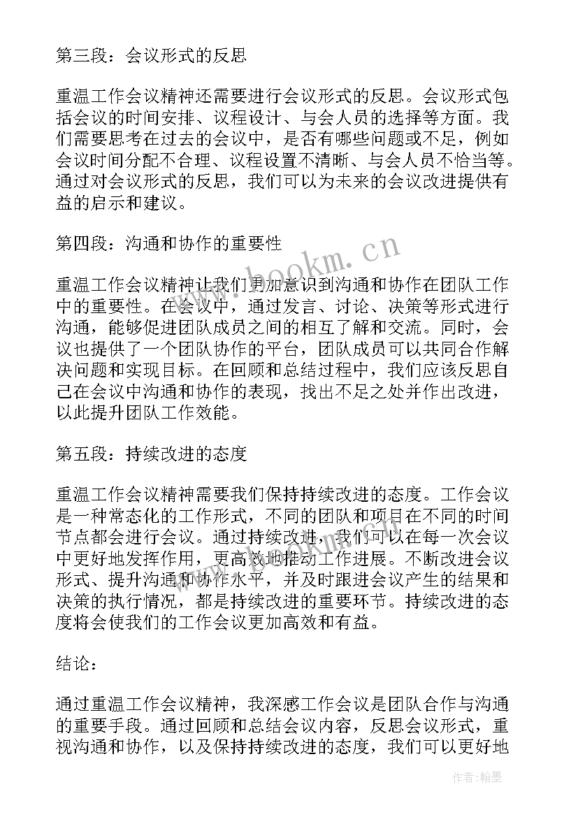 人民警察工作会议心得体会(优秀5篇)