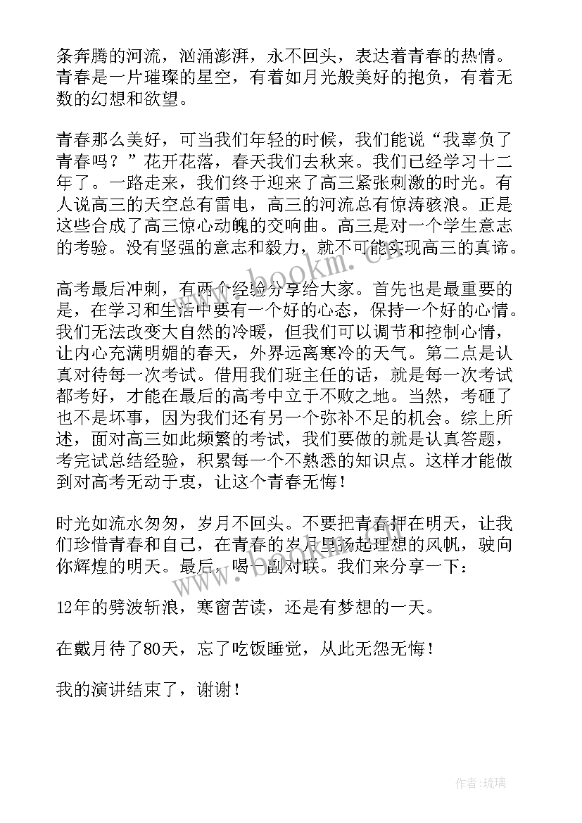 最新鼓励高考生的励志话语的演讲(大全5篇)