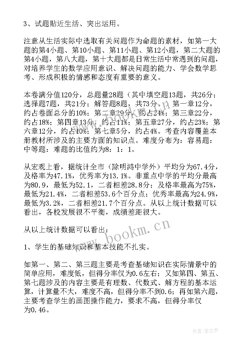 八年级数学考试题及答案 八年级数学考试质量教学总结(大全6篇)