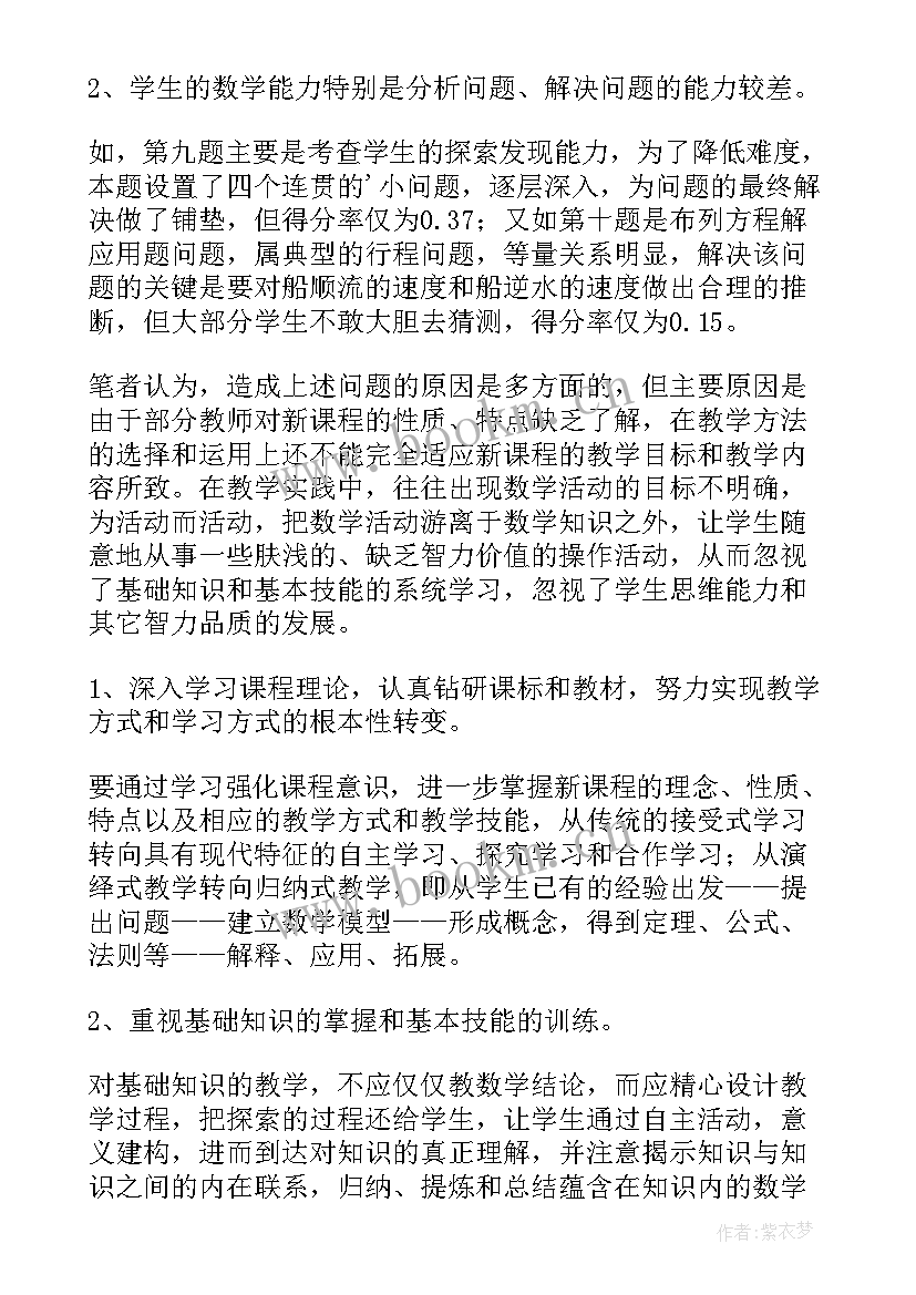 八年级数学考试题及答案 八年级数学考试质量教学总结(大全6篇)