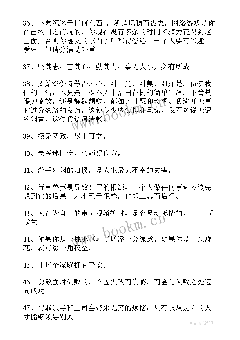 经典人生哲理格言有哪些 经典人生哲理格言(实用8篇)