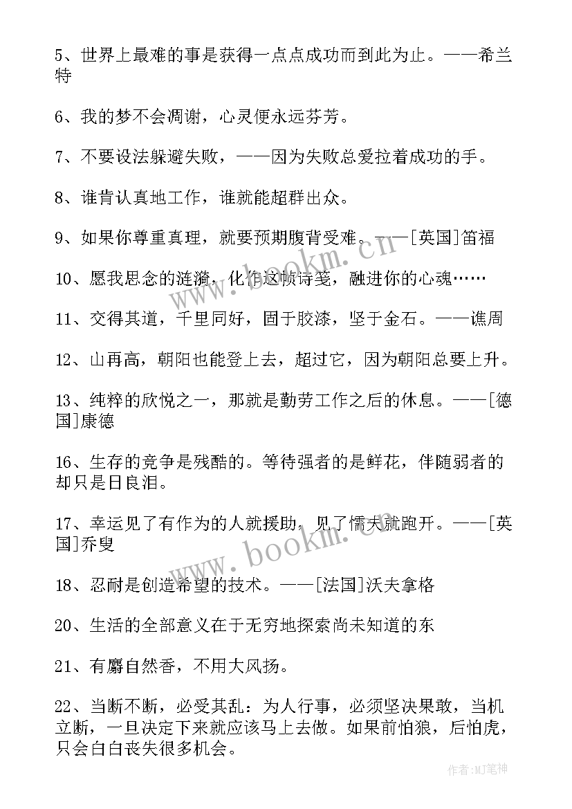 经典人生哲理格言有哪些 经典人生哲理格言(实用8篇)