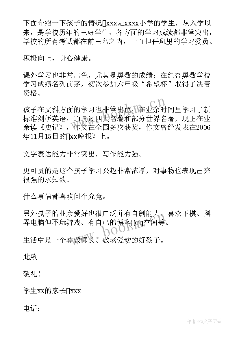 小学生表个人简历(汇总6篇)