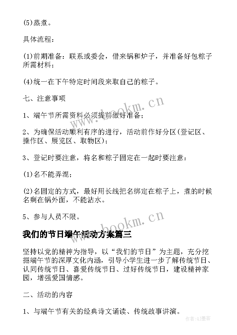 最新我们的节日端午活动方案 我们的节日端午节活动方案(通用6篇)