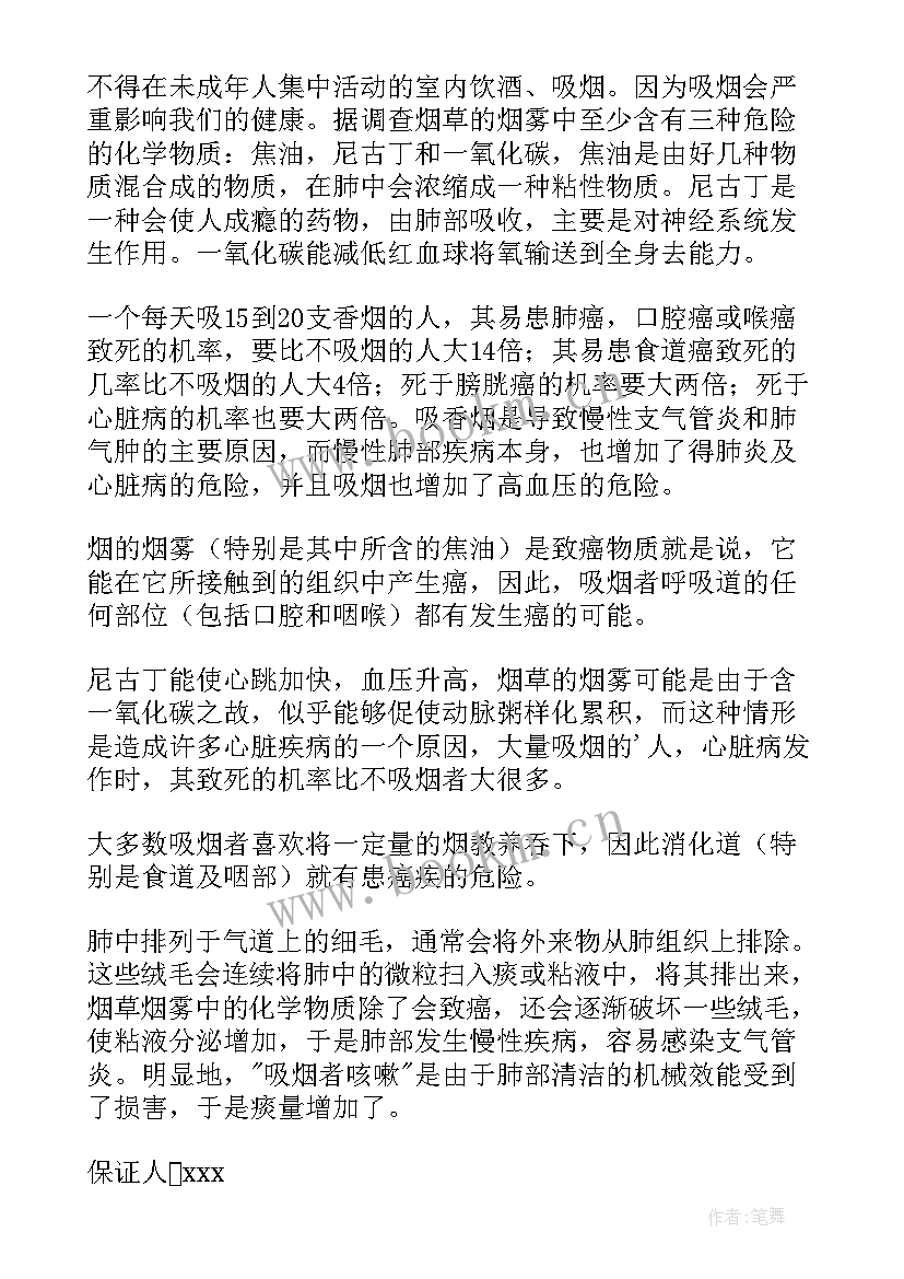 2023年抽烟喝酒保证书写给家长 不抽烟不喝酒的保证书(大全10篇)